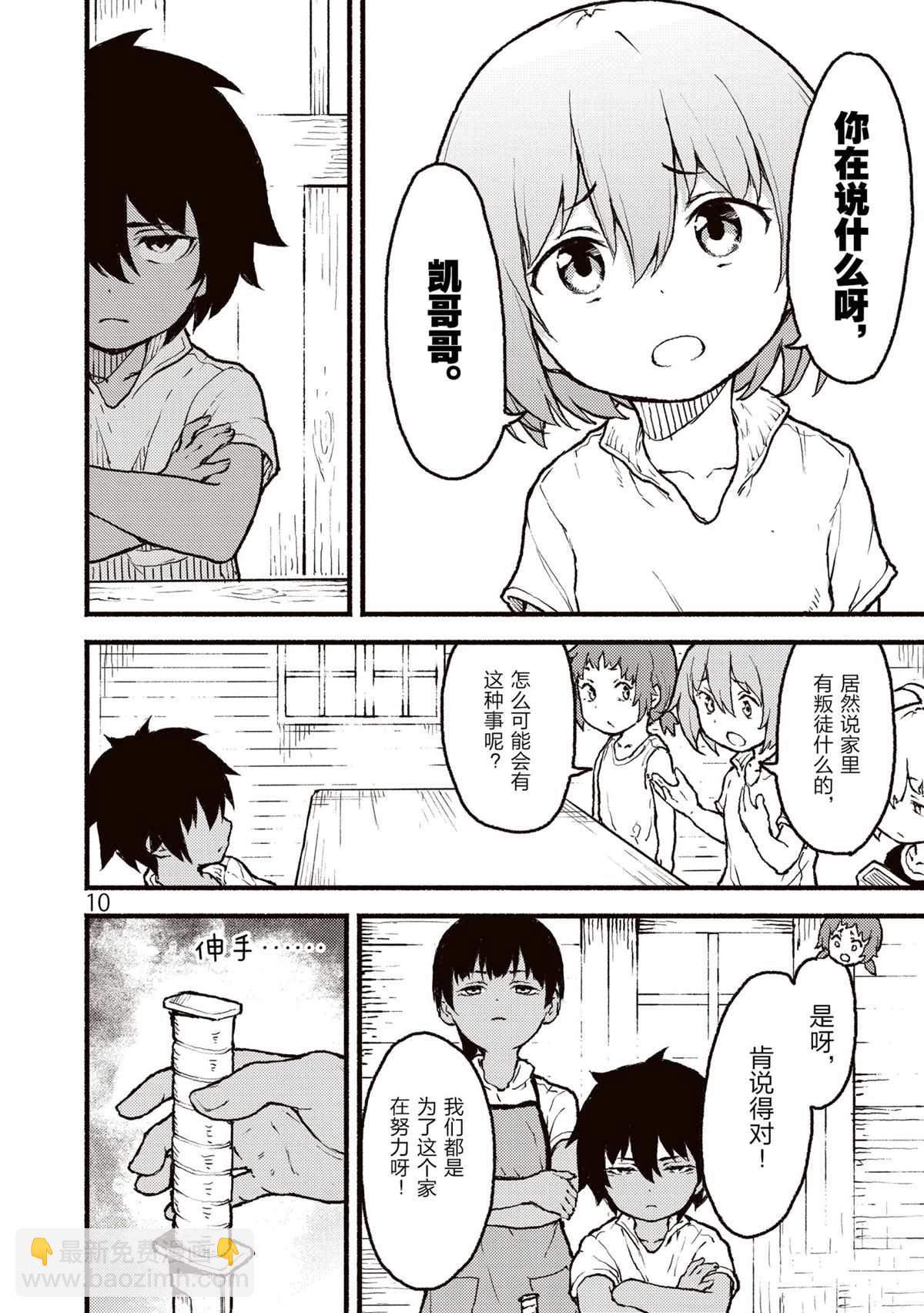 無神世界中的神明活動 - 第29話 - 2