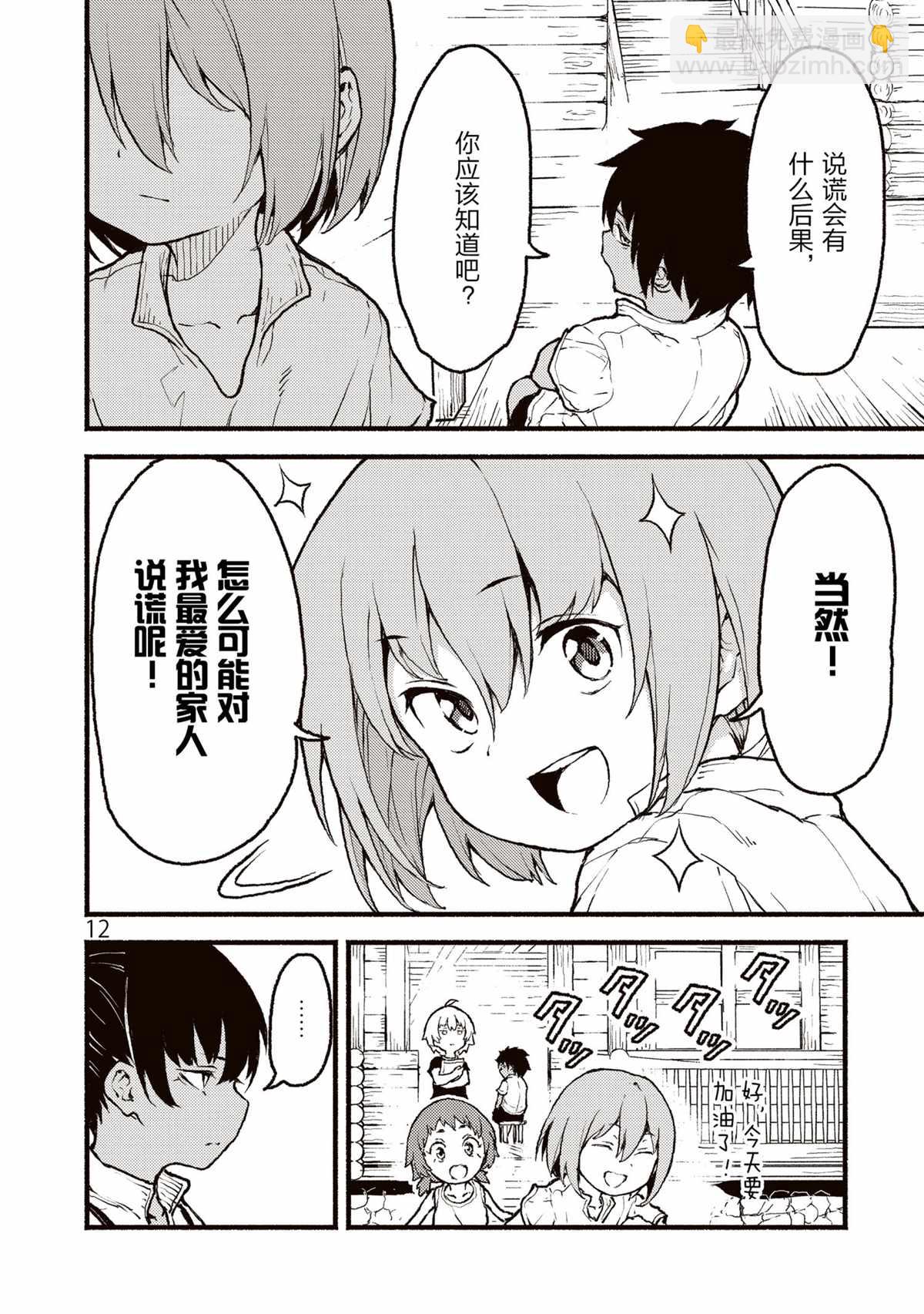 無神世界中的神明活動 - 第29話 - 4