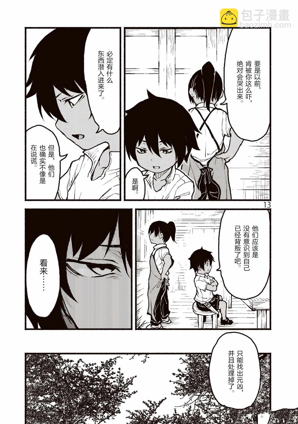 無神世界中的神明活動 - 第29話 - 1