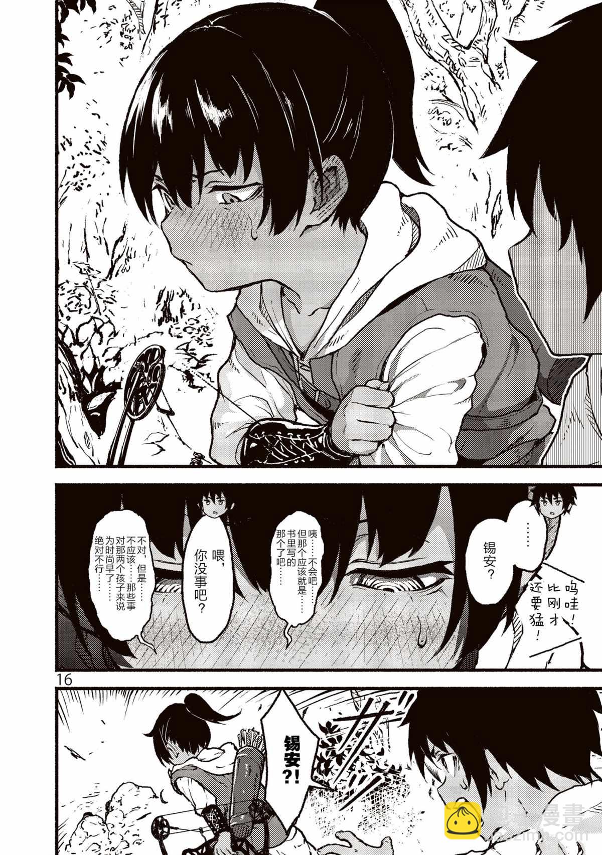 無神世界中的神明活動 - 第29話 - 4