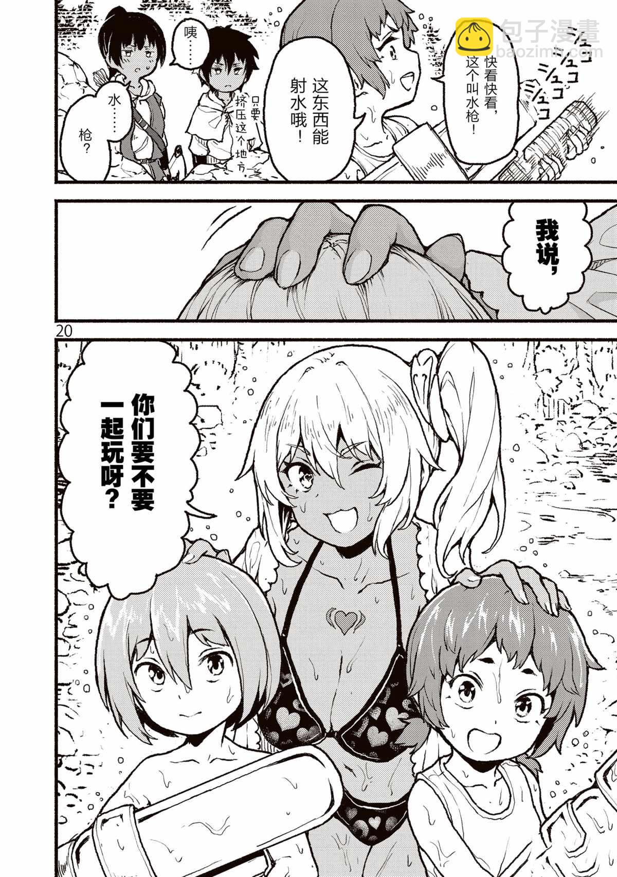 無神世界中的神明活動 - 第29話 - 4