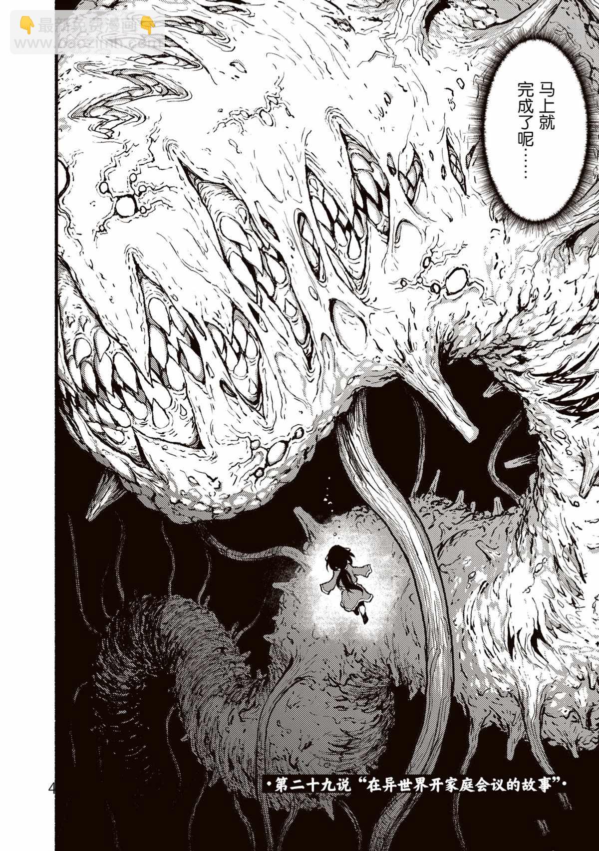 無神世界中的神明活動 - 第29話 - 4