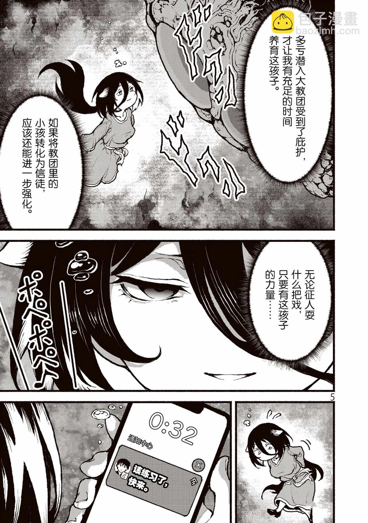 無神世界中的神明活動 - 第29話 - 1