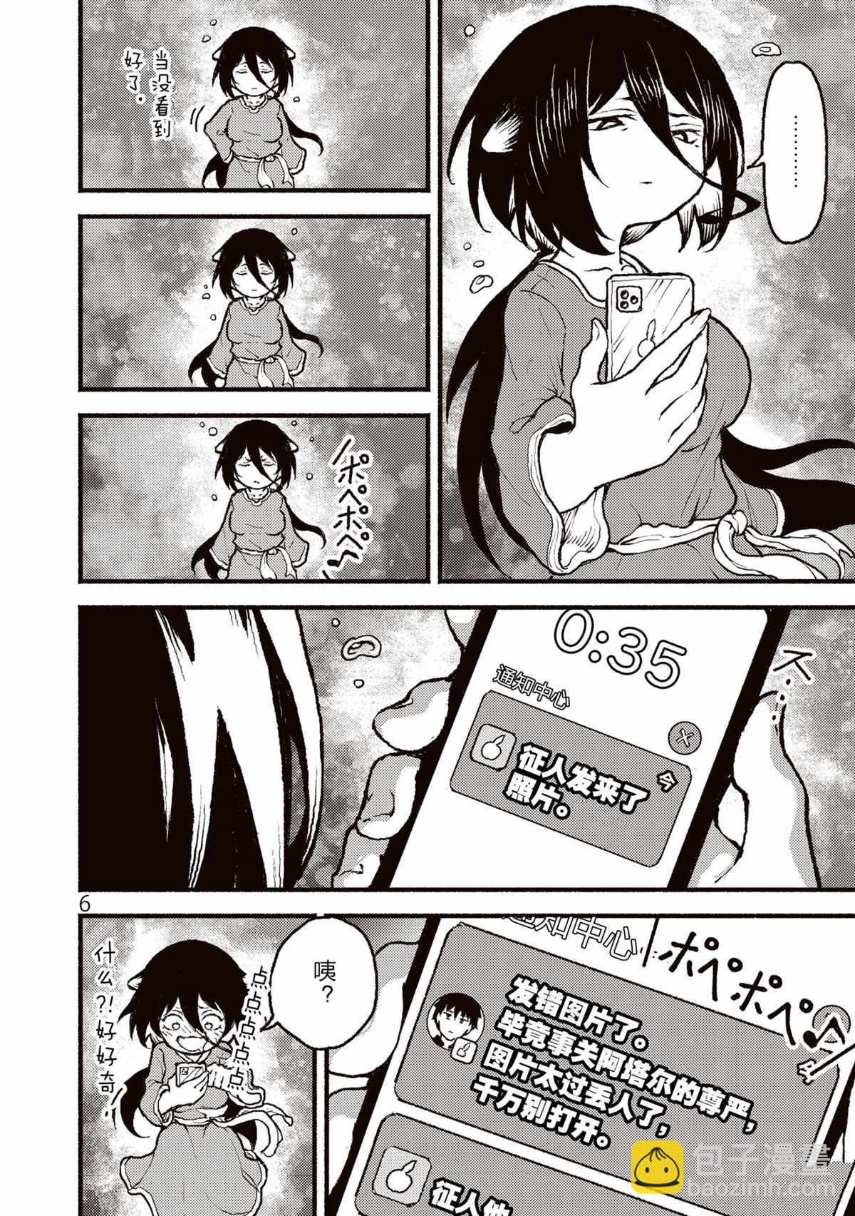 無神世界中的神明活動 - 第29話 - 2