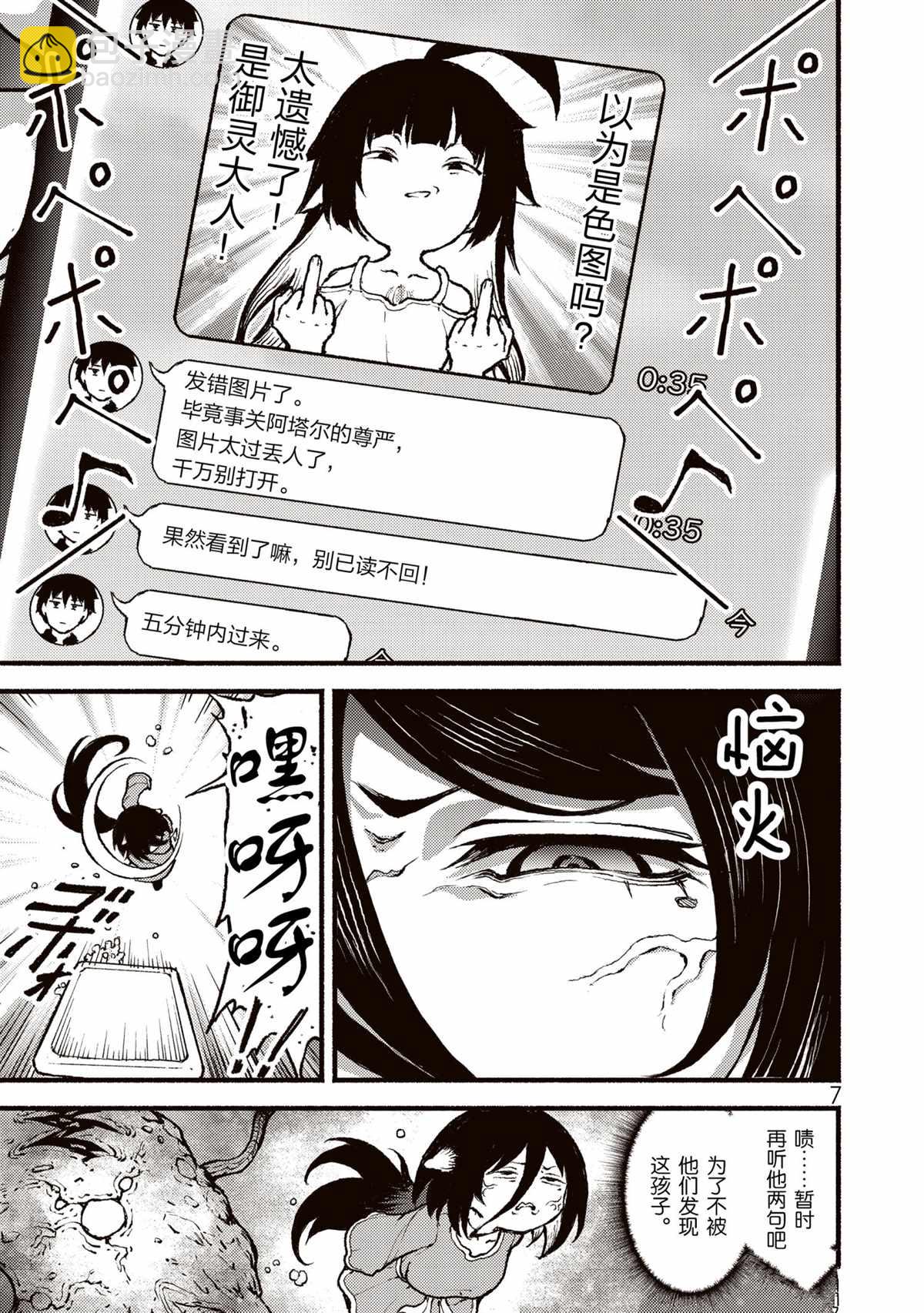 無神世界中的神明活動 - 第29話 - 3