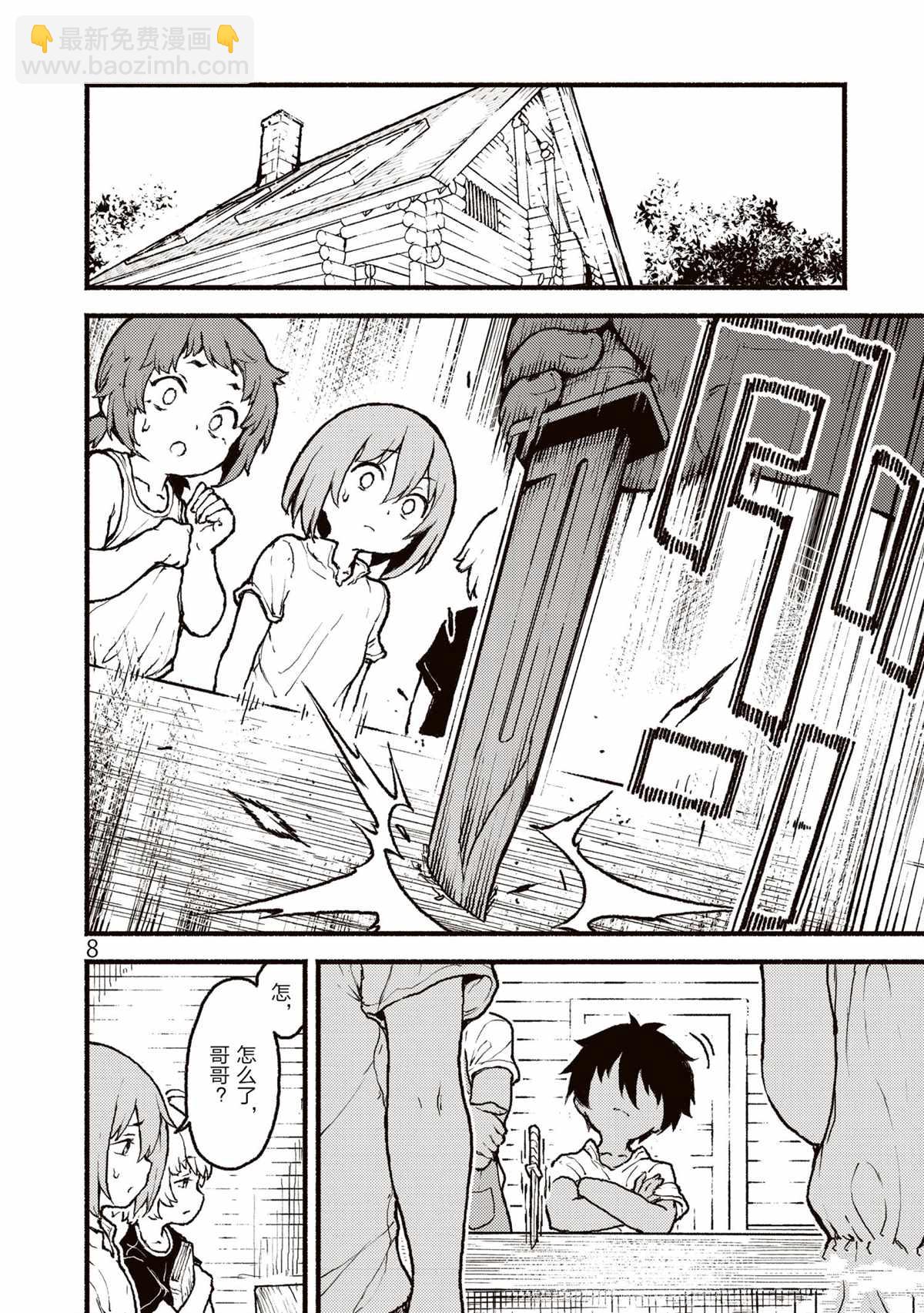 無神世界中的神明活動 - 第29話 - 4