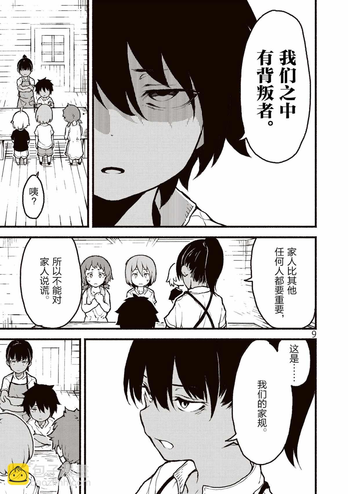 無神世界中的神明活動 - 第29話 - 1