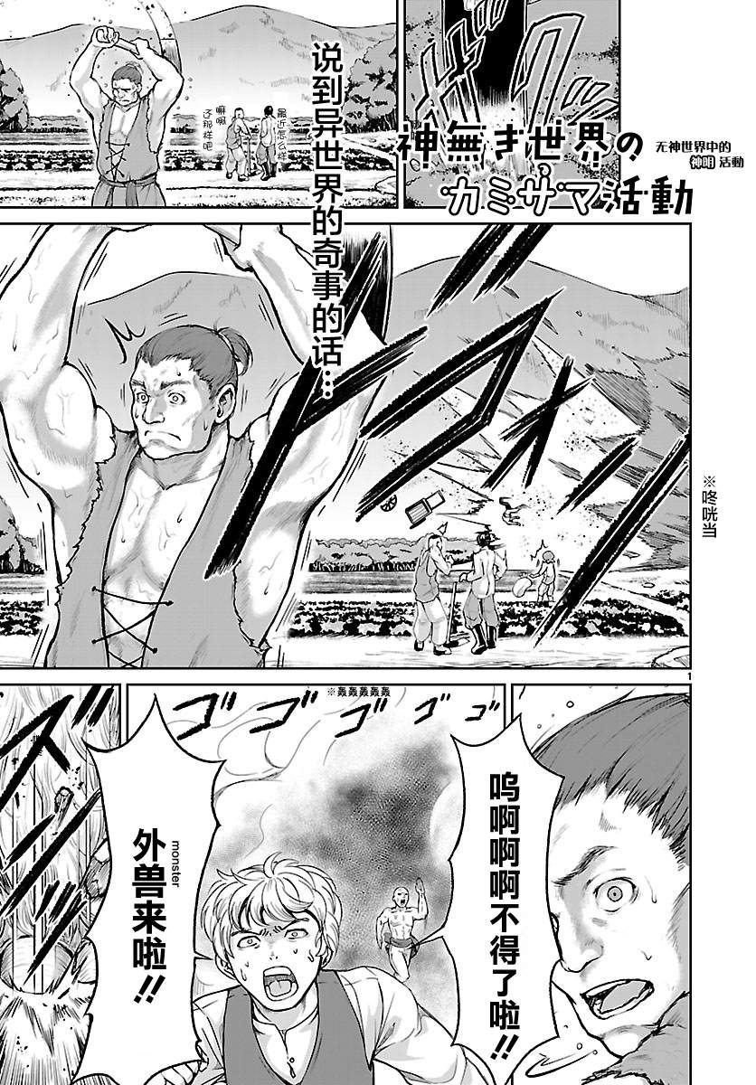 無神世界中的神明活動 - 第4話 - 1