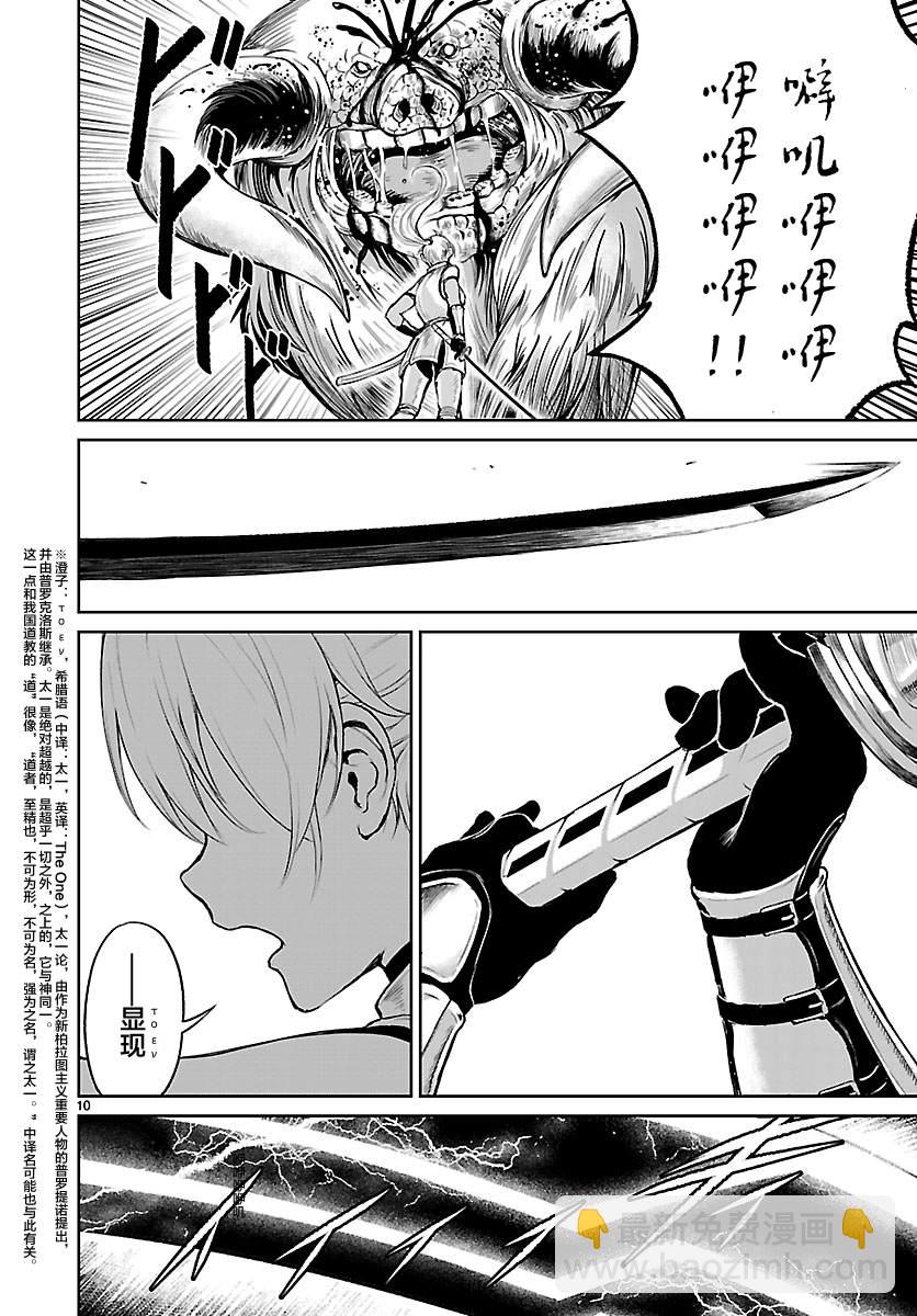 無神世界中的神明活動 - 第4話 - 3