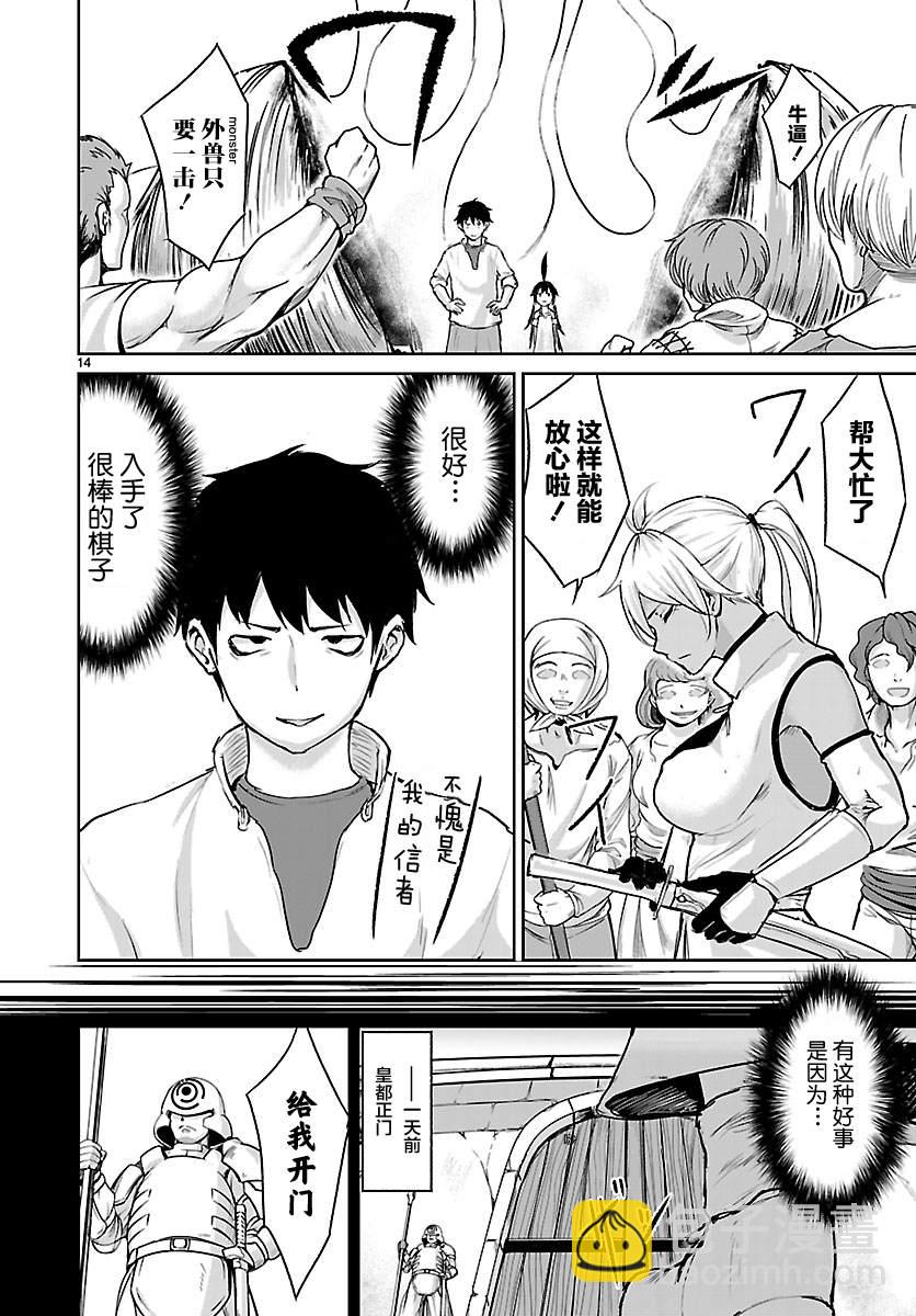 無神世界中的神明活動 - 第4話 - 7