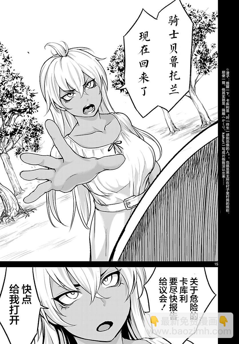 無神世界中的神明活動 - 第4話 - 1