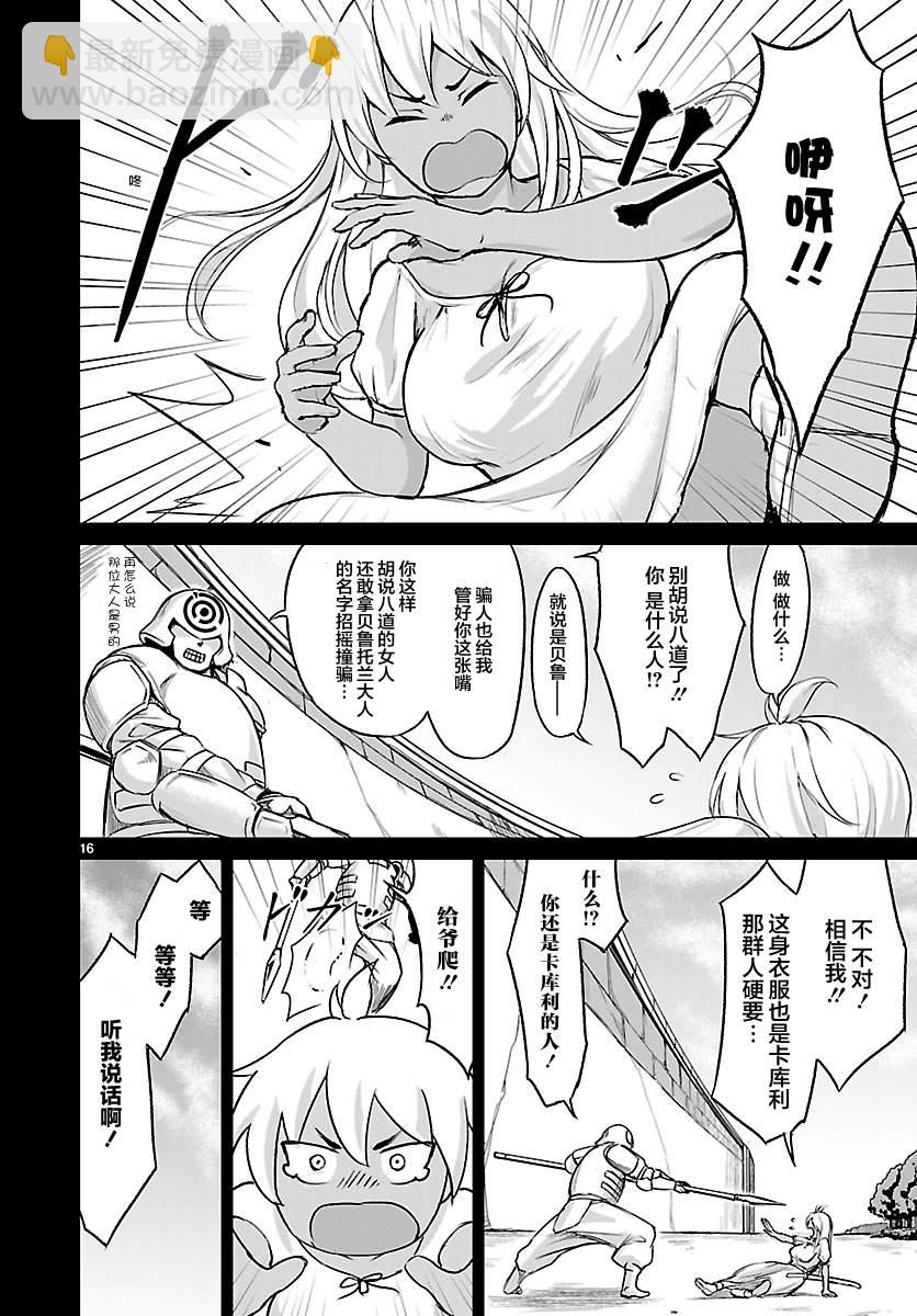 無神世界中的神明活動 - 第4話 - 2