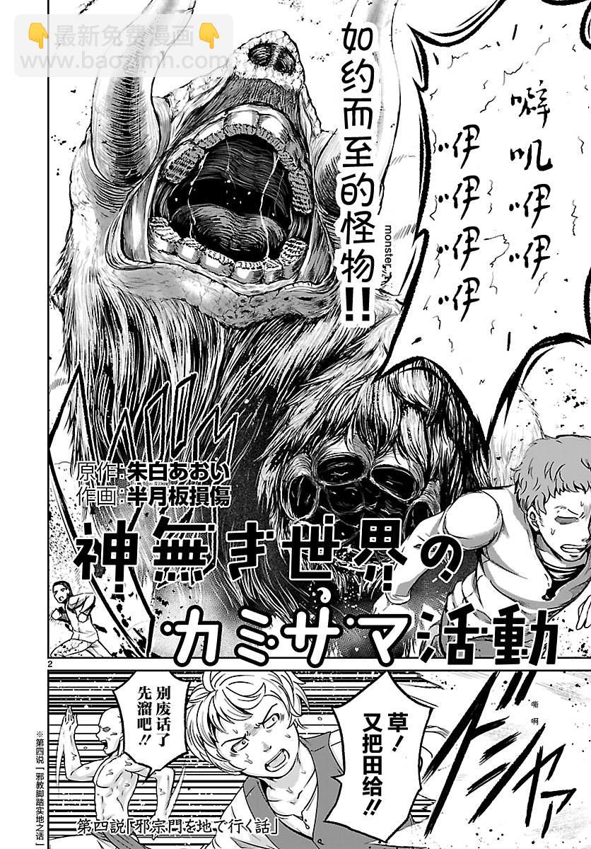 無神世界中的神明活動 - 第4話 - 2