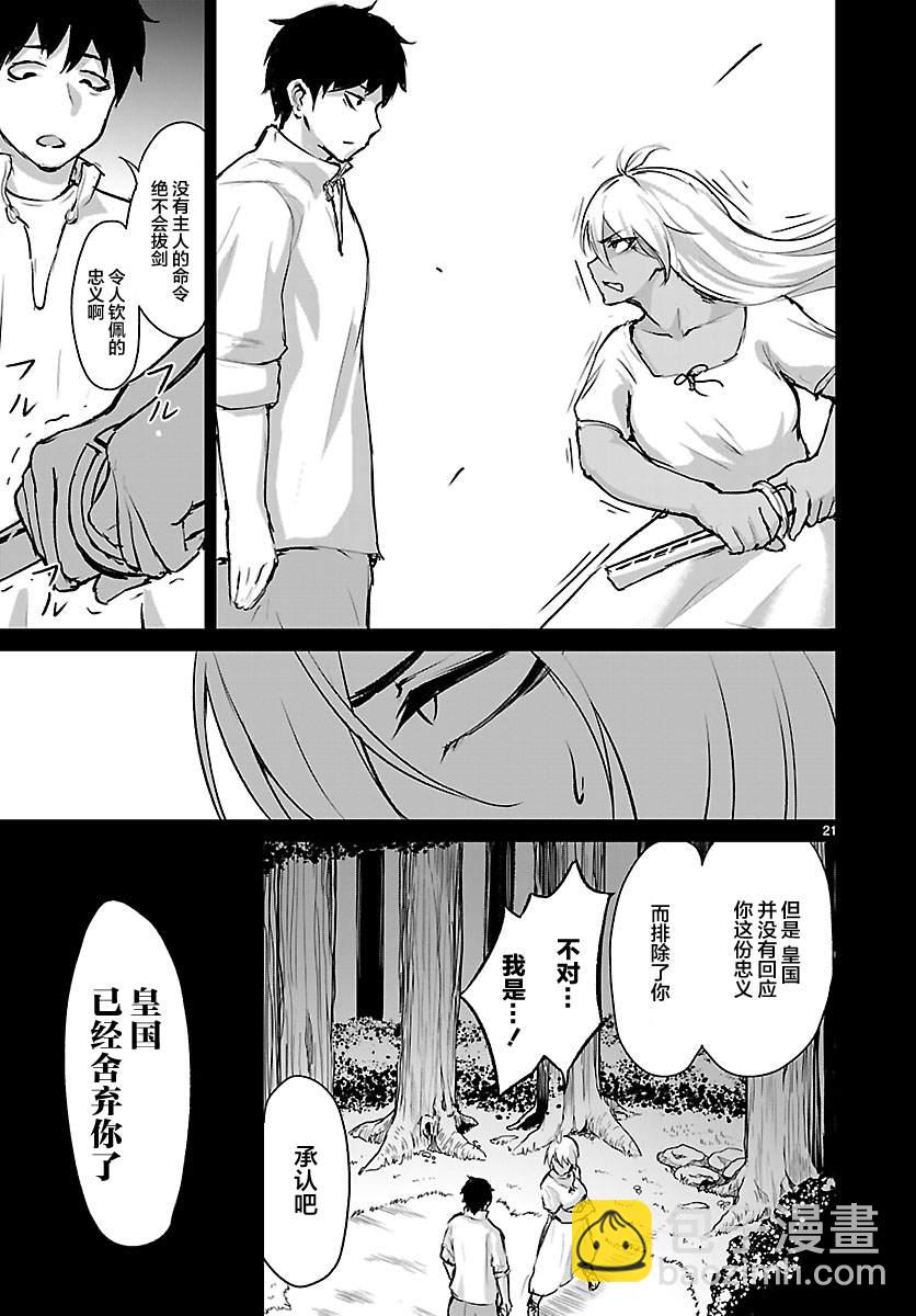 無神世界中的神明活動 - 第4話 - 7