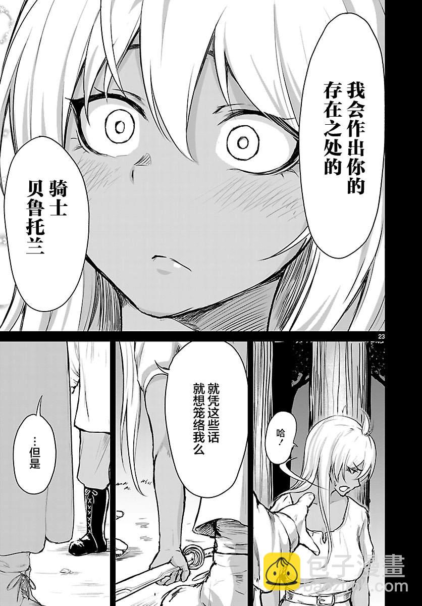 無神世界中的神明活動 - 第4話 - 2