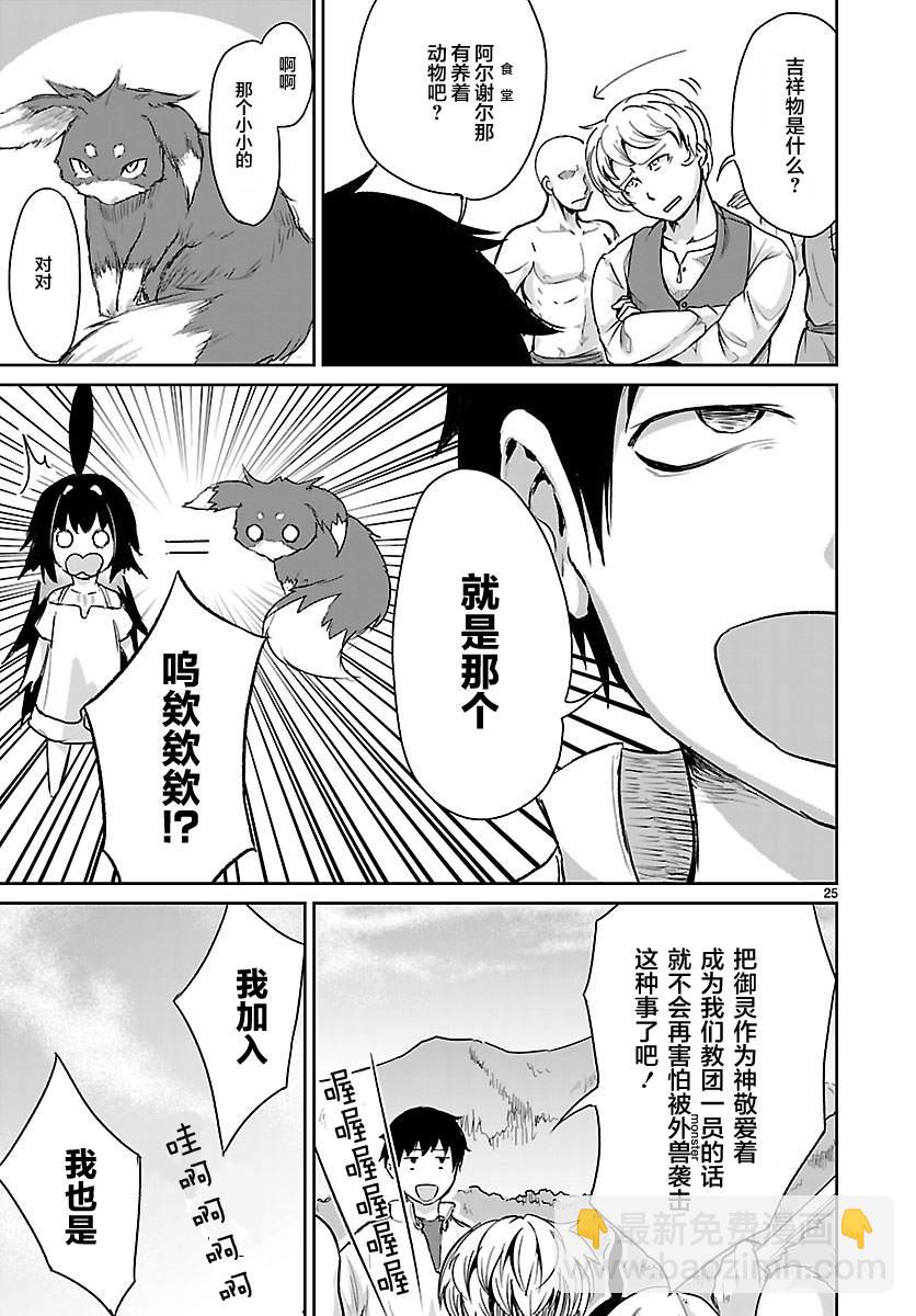 無神世界中的神明活動 - 第4話 - 4