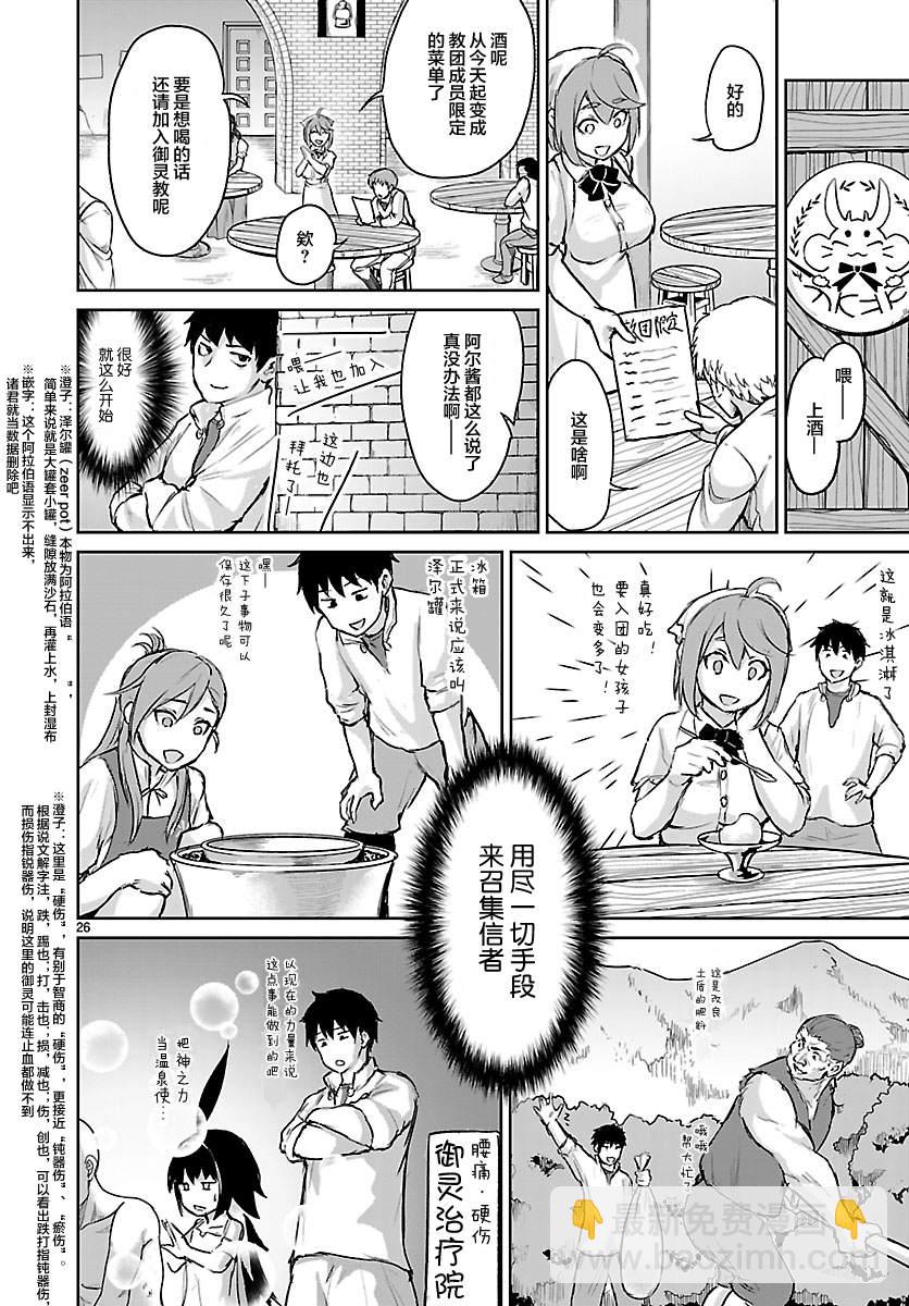 無神世界中的神明活動 - 第4話 - 5