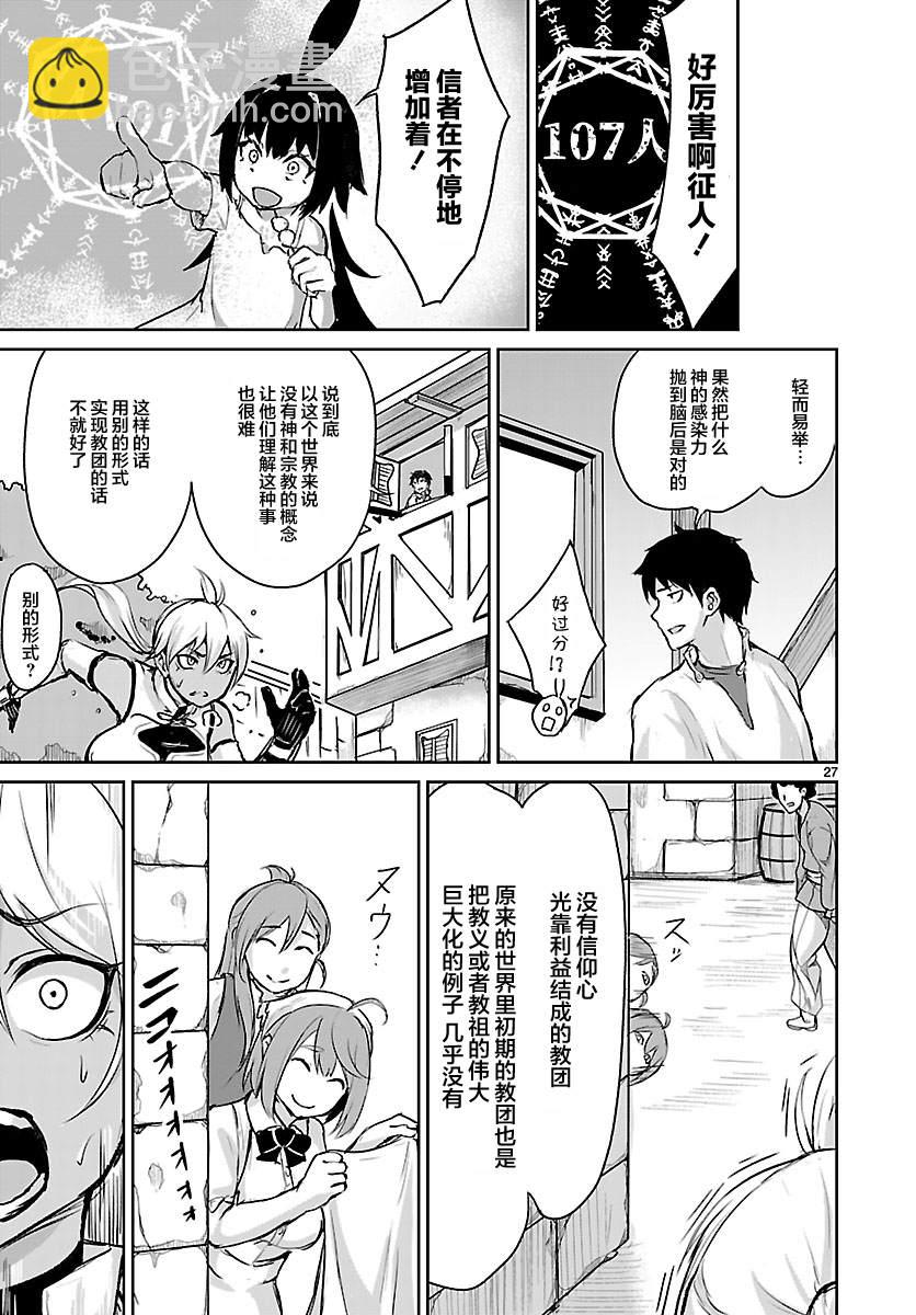 無神世界中的神明活動 - 第4話 - 6