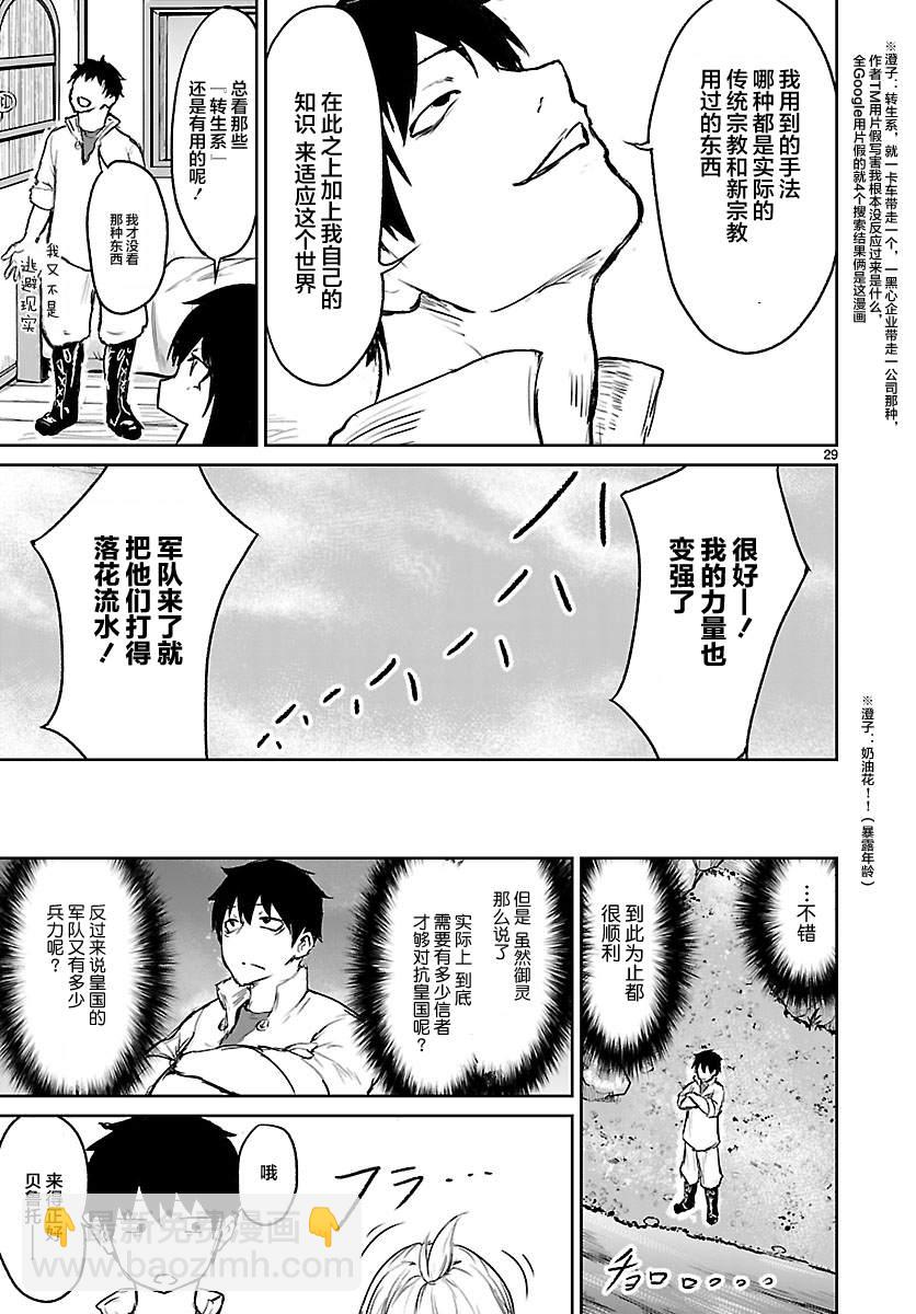 無神世界中的神明活動 - 第4話 - 1