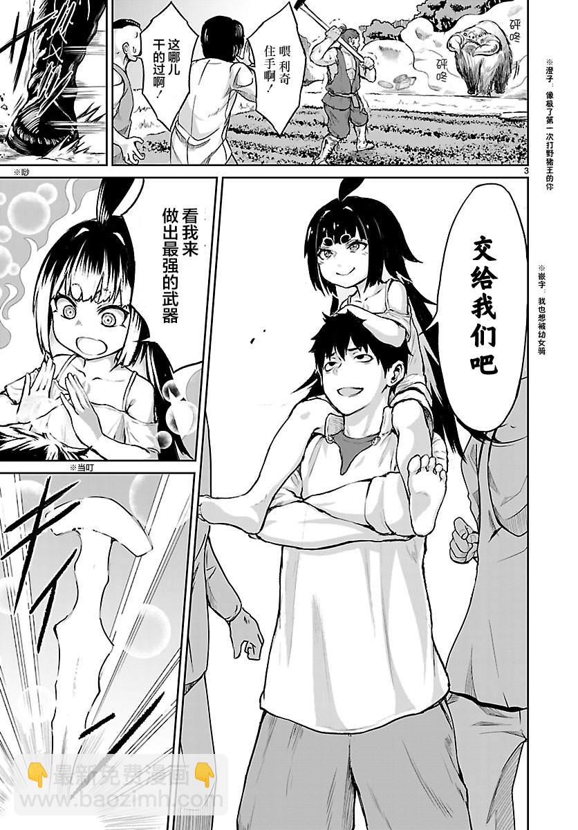 無神世界中的神明活動 - 第4話 - 3