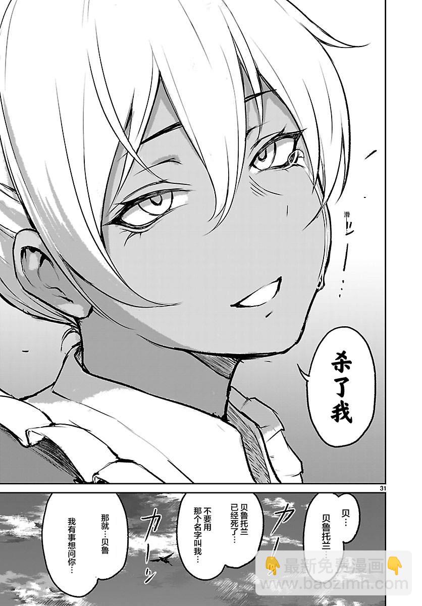 無神世界中的神明活動 - 第4話 - 3