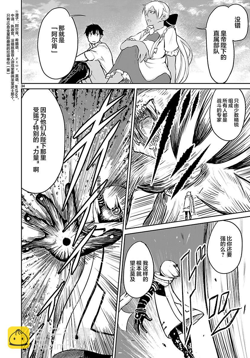 無神世界中的神明活動 - 第4話 - 6