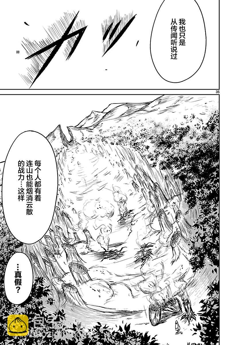 無神世界中的神明活動 - 第4話 - 7