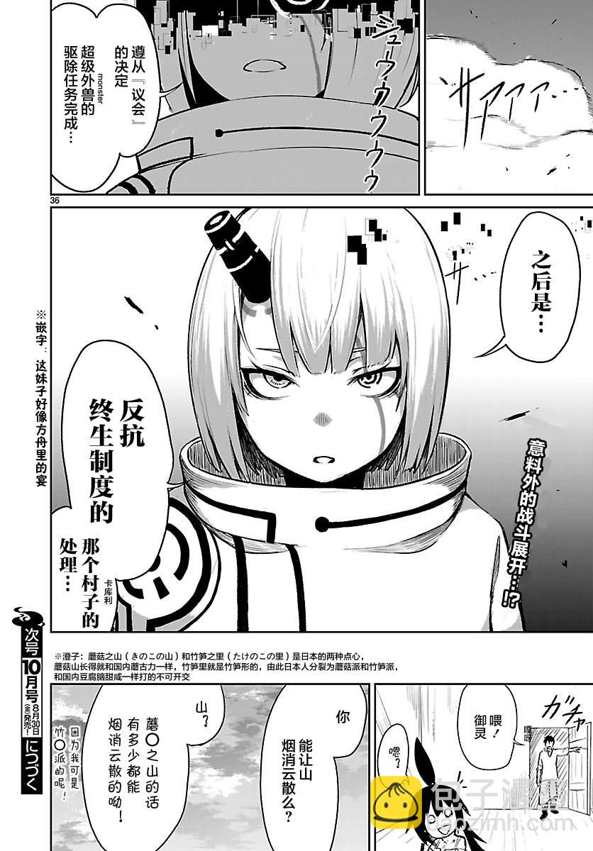 無神世界中的神明活動 - 第4話 - 1