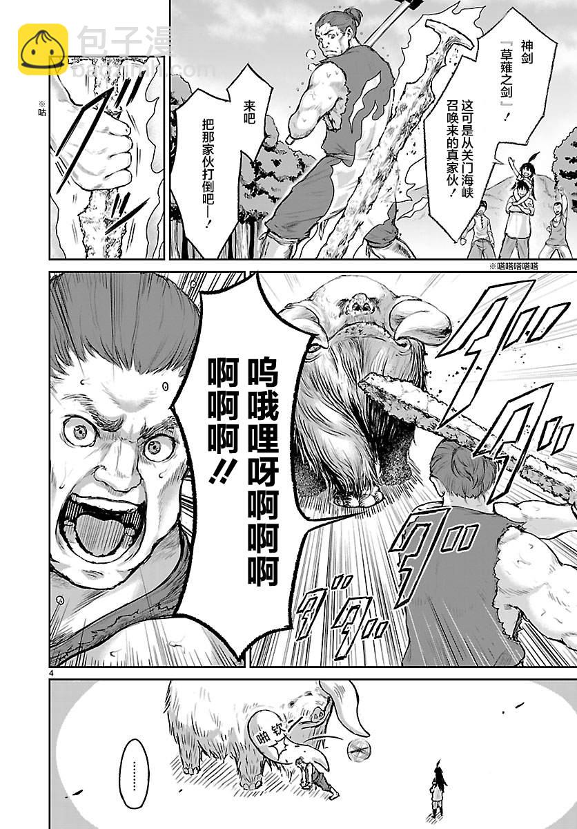 無神世界中的神明活動 - 第4話 - 4