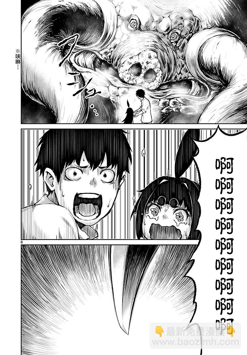 無神世界中的神明活動 - 第4話 - 6