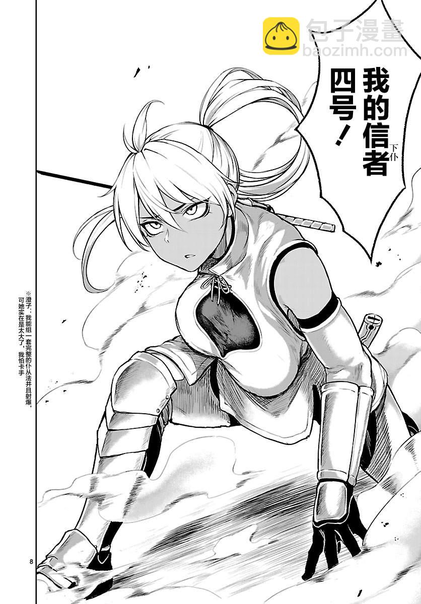 無神世界中的神明活動 - 第4話 - 1