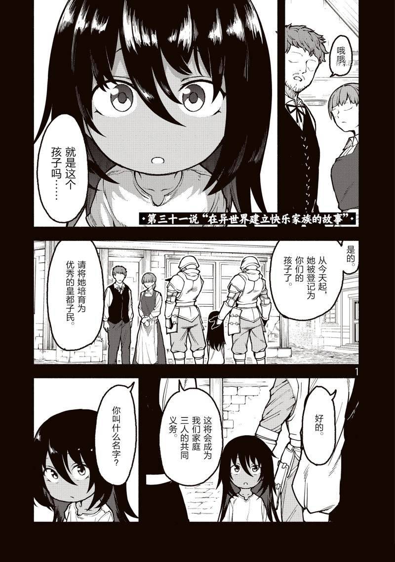 無神世界中的神明活動 - 第31話 - 1