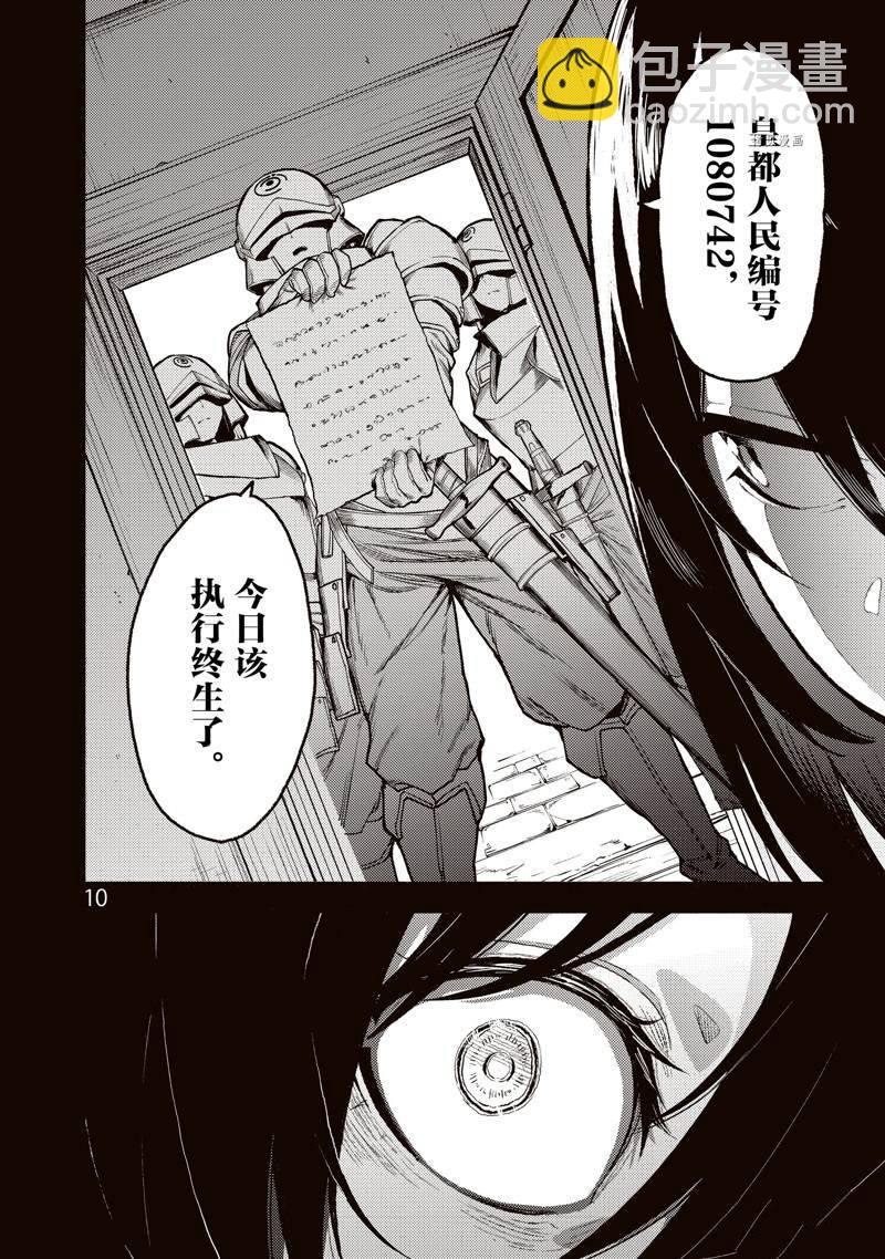 無神世界中的神明活動 - 第31話 - 4