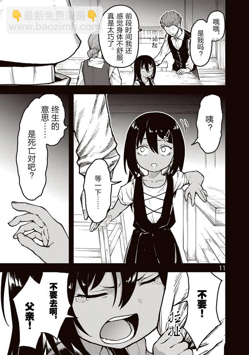 無神世界中的神明活動 - 第31話 - 5