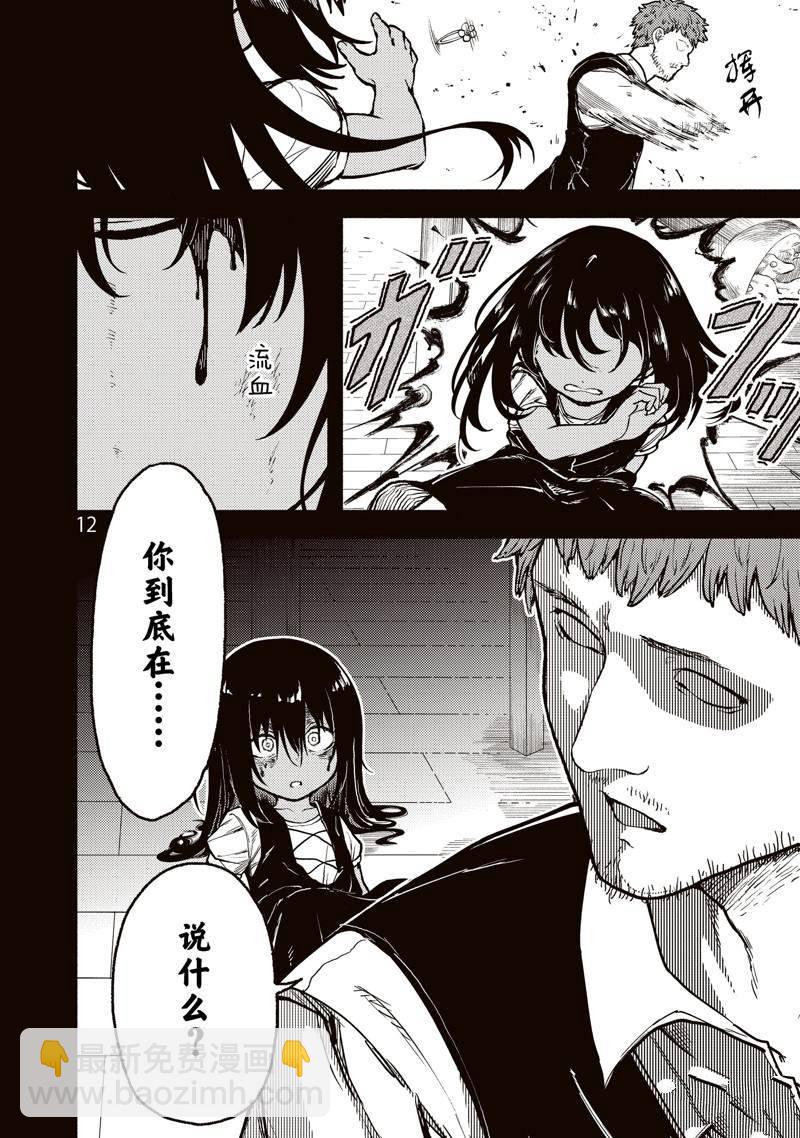 無神世界中的神明活動 - 第31話 - 6