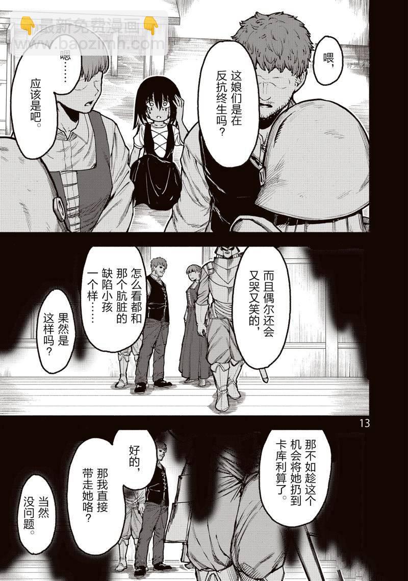 無神世界中的神明活動 - 第31話 - 1