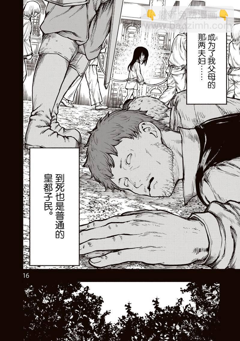 無神世界中的神明活動 - 第31話 - 4