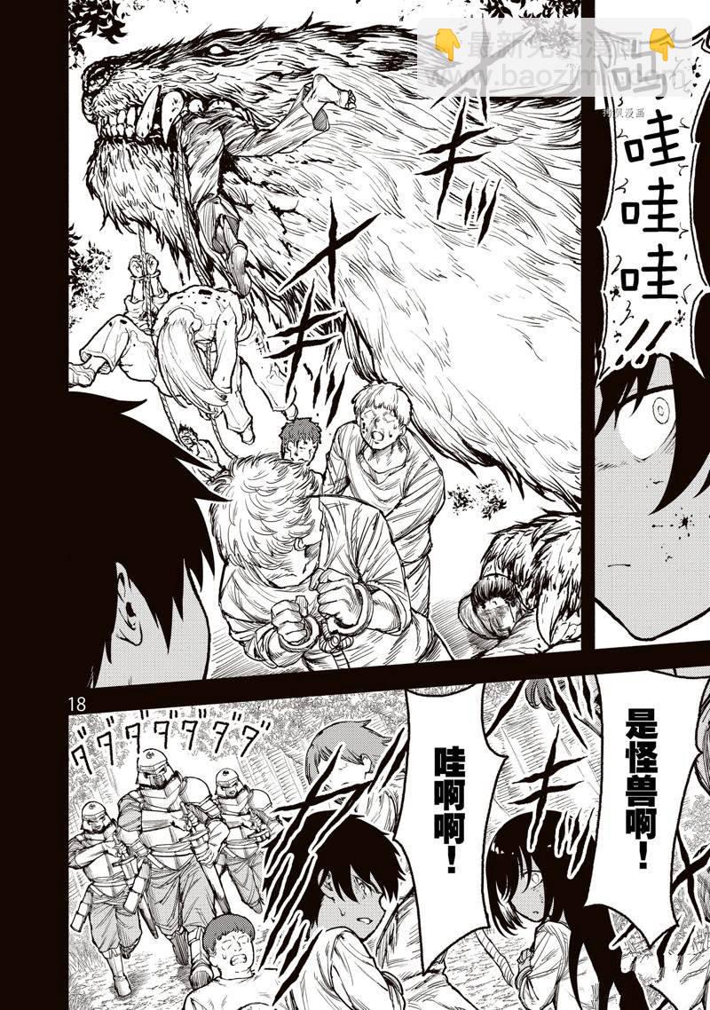 無神世界中的神明活動 - 第31話 - 6