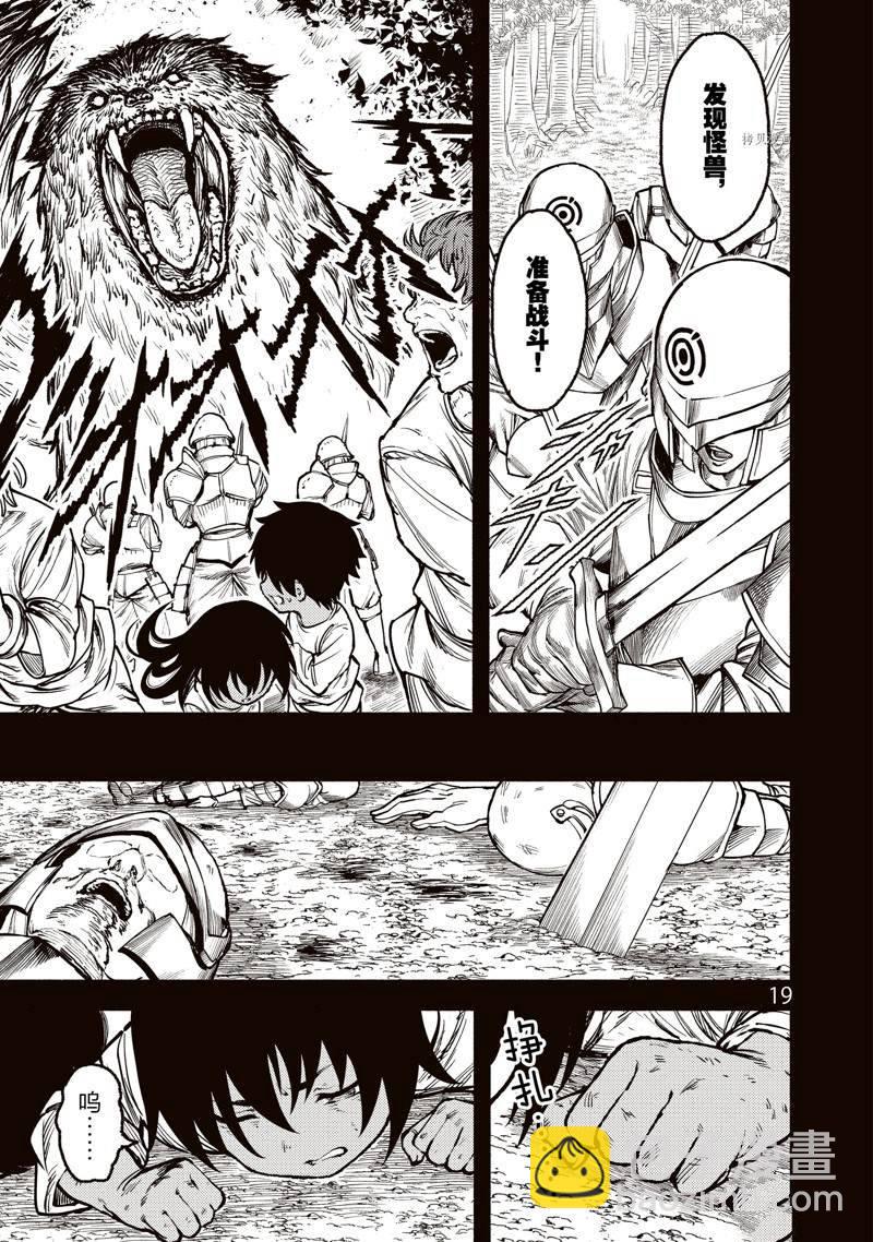 無神世界中的神明活動 - 第31話 - 1