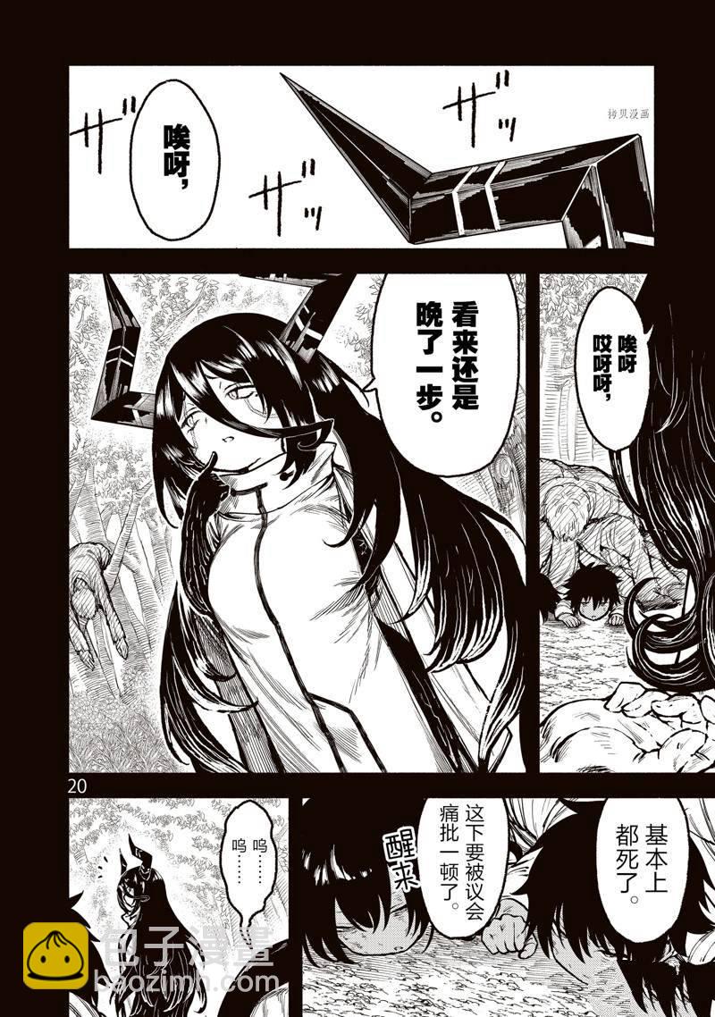 無神世界中的神明活動 - 第31話 - 2