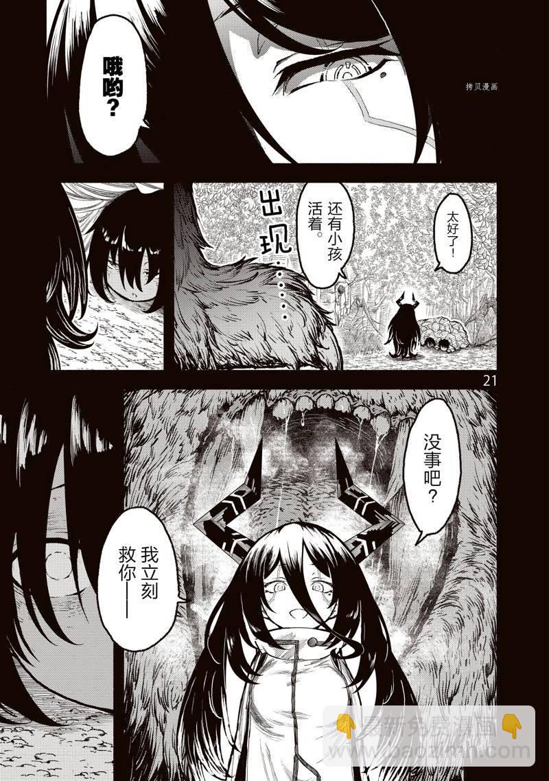 無神世界中的神明活動 - 第31話 - 3