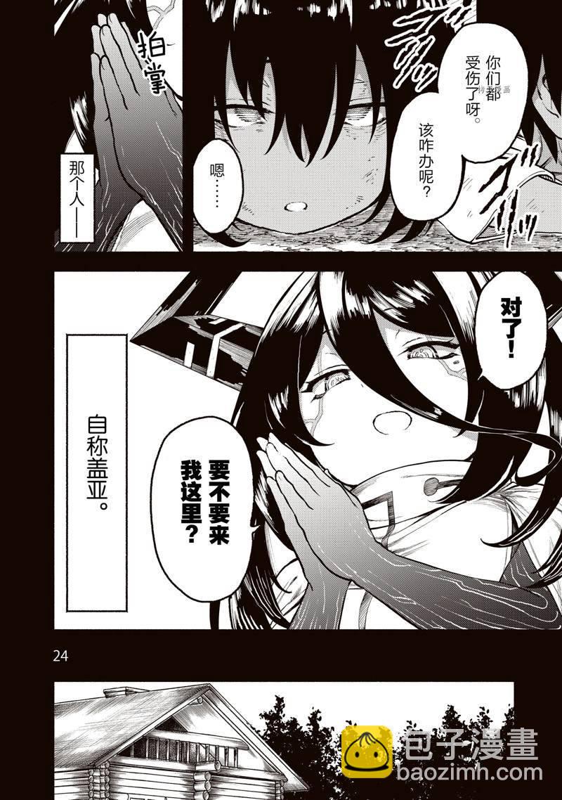 無神世界中的神明活動 - 第31話 - 6