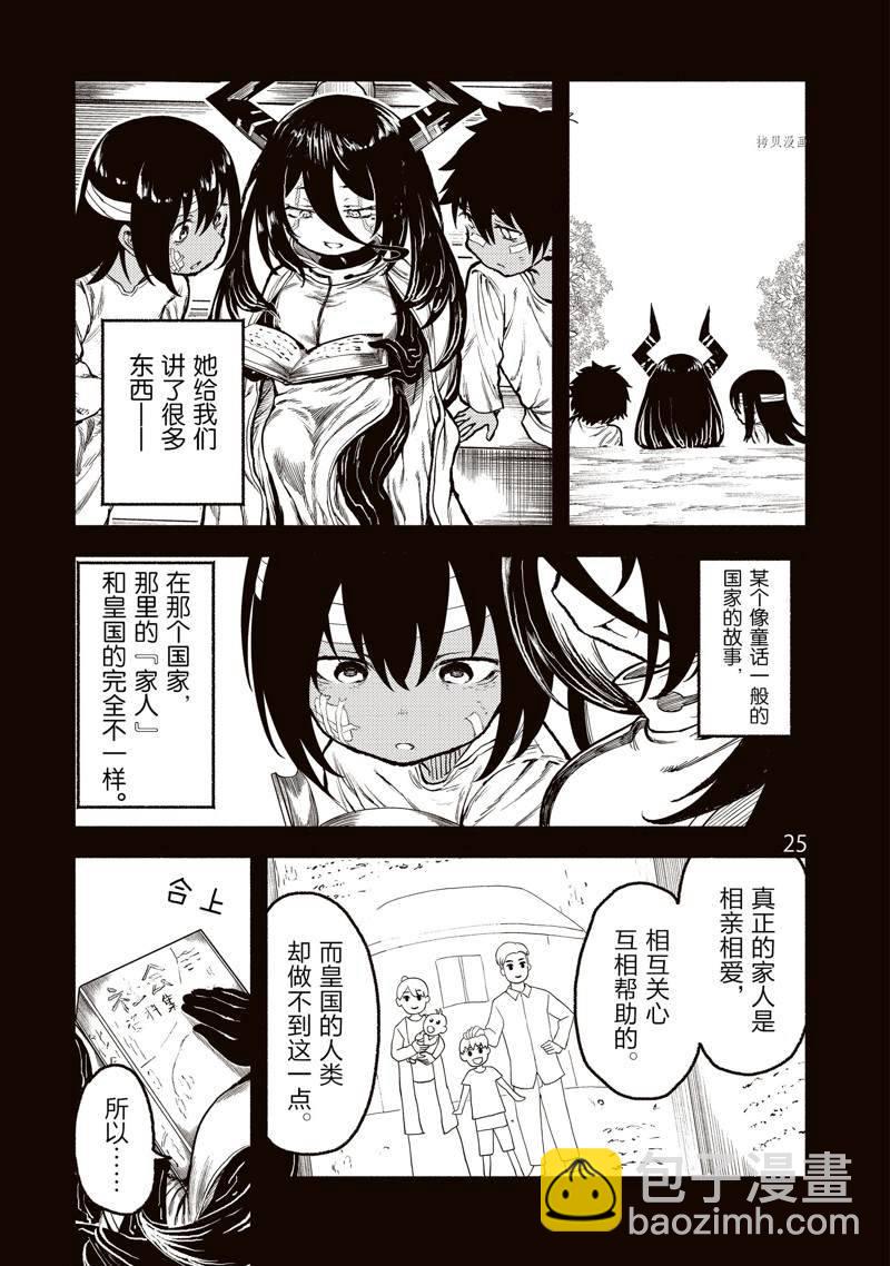 無神世界中的神明活動 - 第31話 - 1