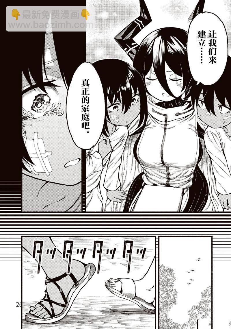 無神世界中的神明活動 - 第31話 - 2