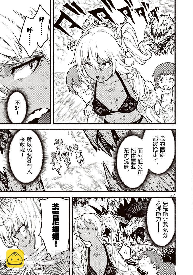 無神世界中的神明活動 - 第31話 - 3