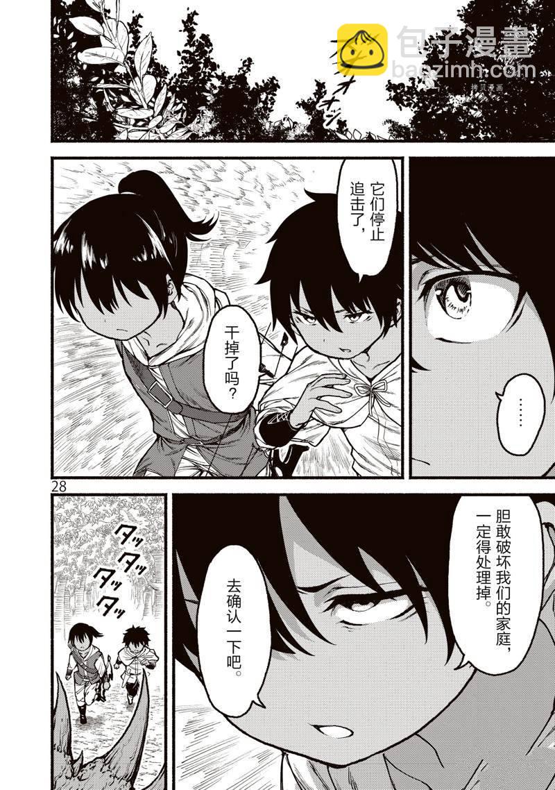 無神世界中的神明活動 - 第31話 - 4