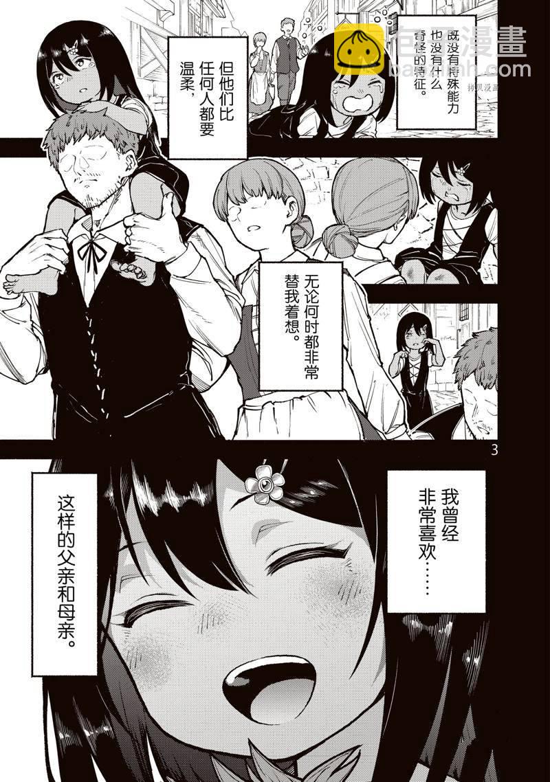 無神世界中的神明活動 - 第31話 - 3