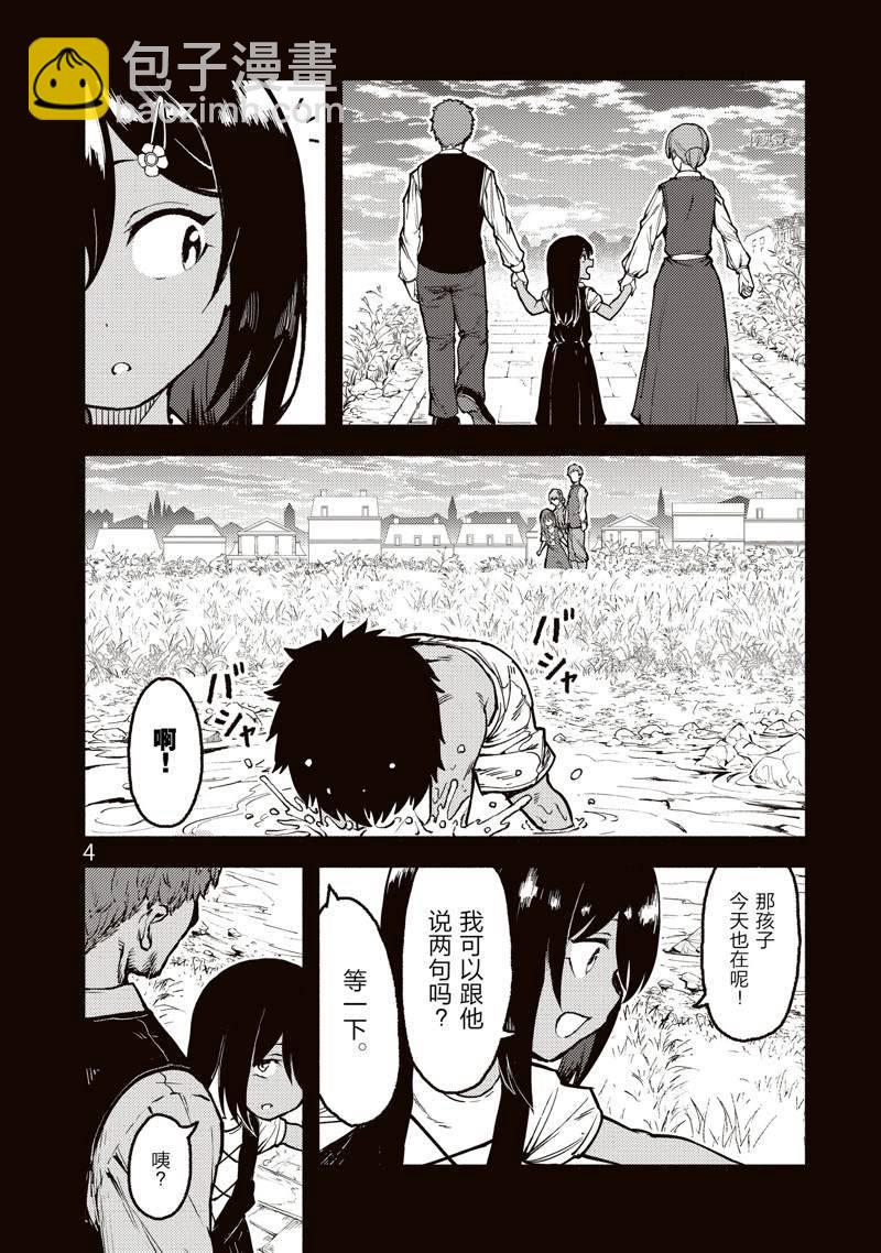 無神世界中的神明活動 - 第31話 - 4