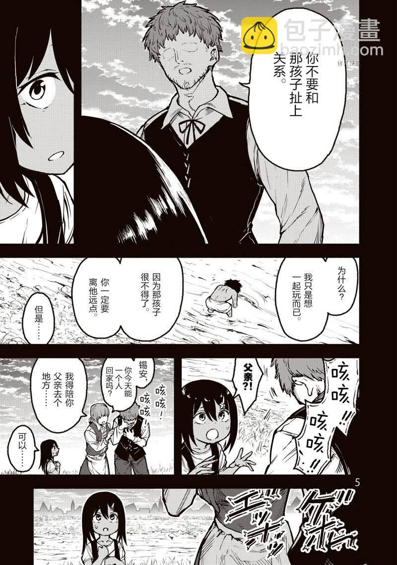 無神世界中的神明活動 - 第31話 - 5