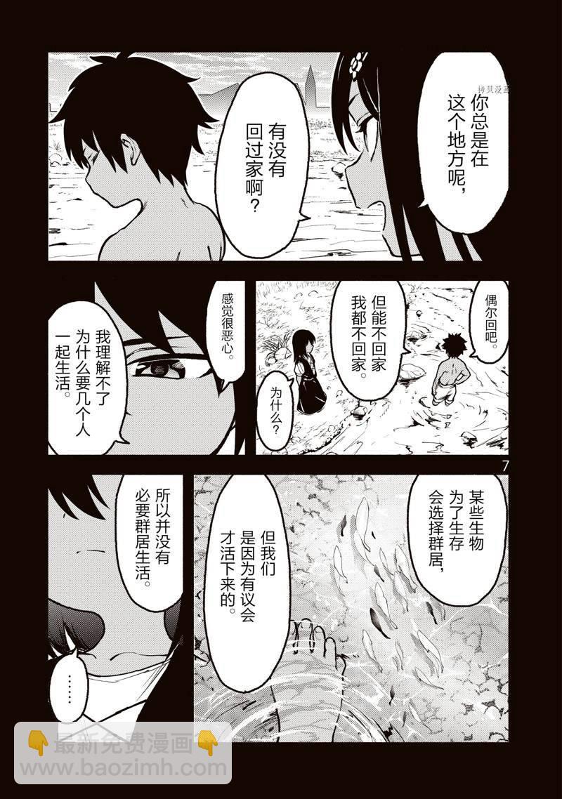 無神世界中的神明活動 - 第31話 - 1